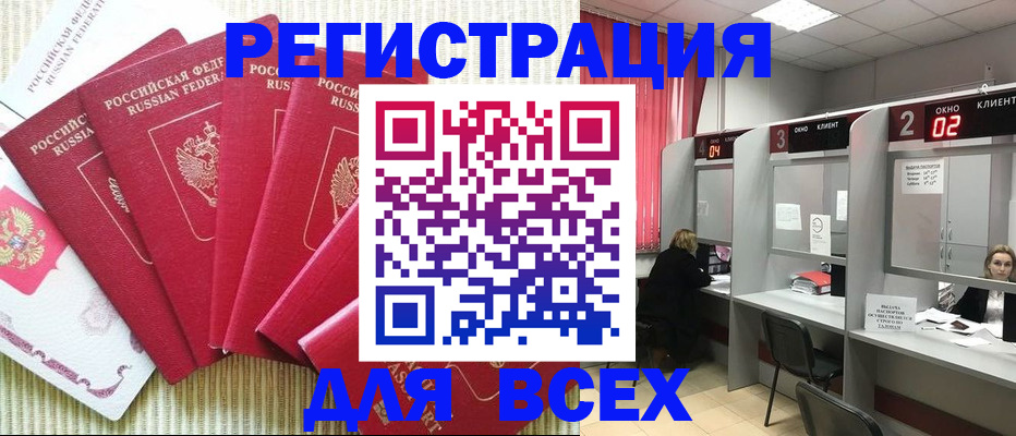 временная регистрация в квартире в Закаменске