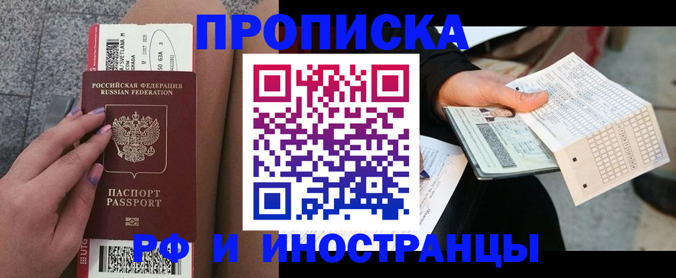 временная регистрация в квартире в Закаменске