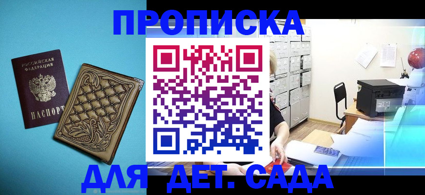 временная регистрация для всех в Закаменске