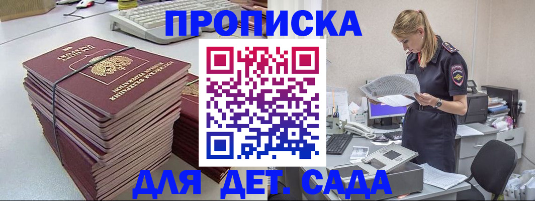 временная прописка в Закаменске